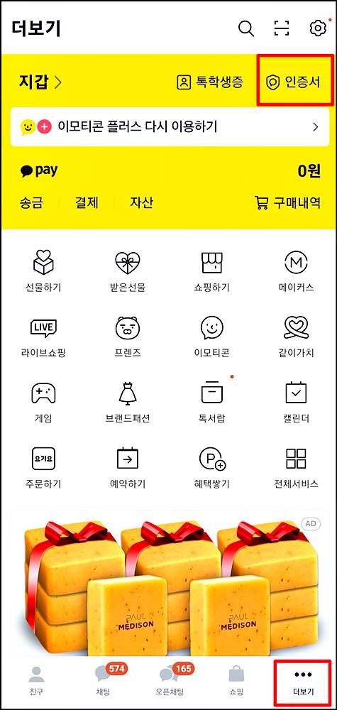 카카오톡 모바일 신분증 발급