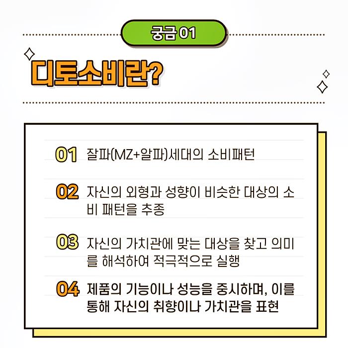 디토소비 뜻에 대한 이미지 파일