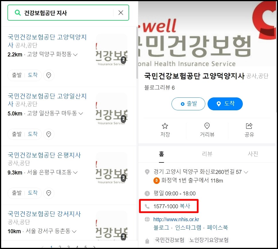 건강보험자격득실확인서 발급 방법 - 인터넷검색