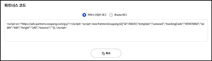 쿠팡 파트너스 배너 코드 이미지