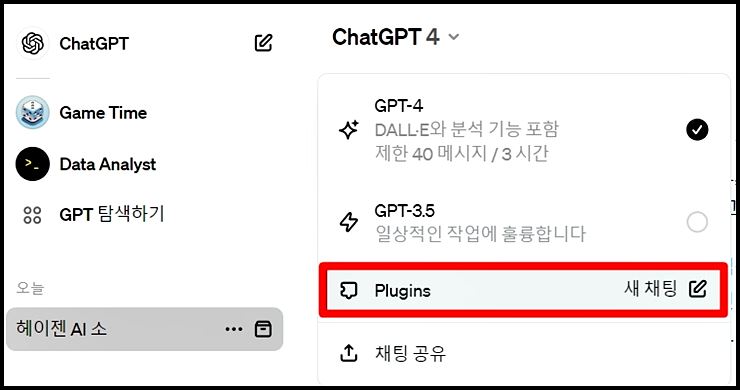 chat GPT 4를 이용한 헤이젠 AI 이용방법