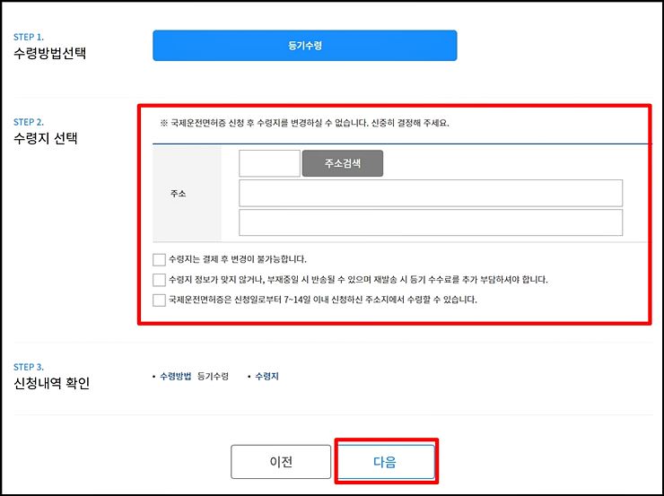 국제운전면허증 온라인 발급 방법 3