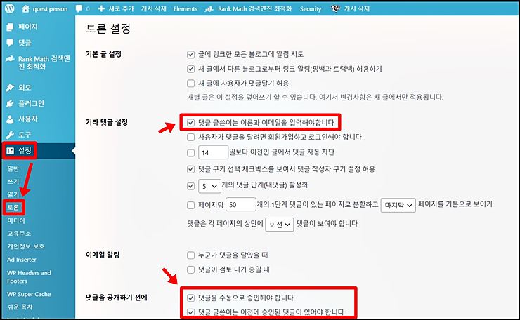 워드프레스 블로그 성능 올리는 방법 - 스팸댓글 차단 설정 이미지