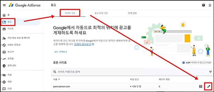 애드센스 사이트에서 자동광고 off 하는 방법의 이미지