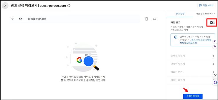 애드센스 사이트 자동광고 끄는 방법 이미지