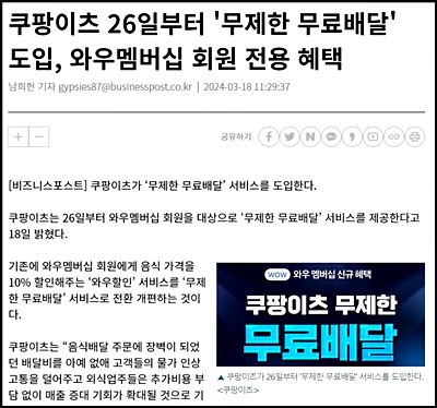 치킨게임 사례 1 - 쿠팡이츠 무료배달 뉴스기사
출처 : 비즈니스포스트