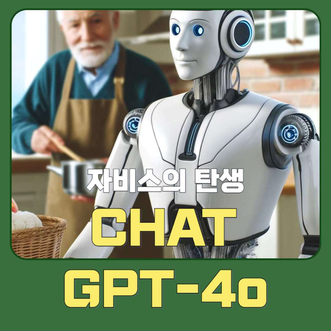 chat gpt-4o 사용법 썸네일