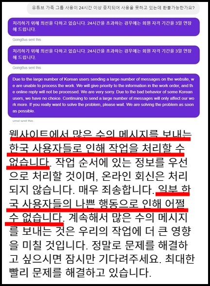 고잉버스 고객 응대글 내용