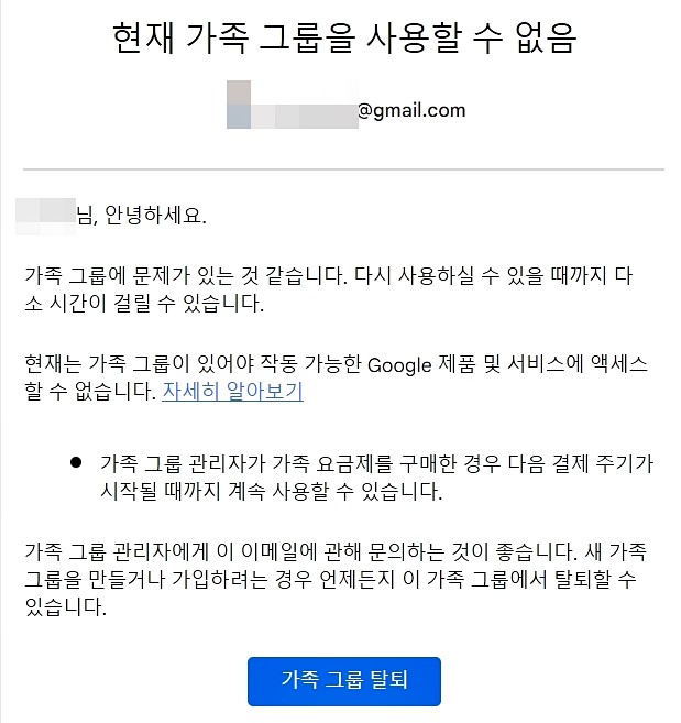 고잉버스 단점 : 서비스 이용 제한 이메일