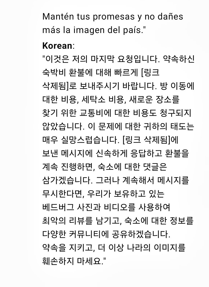 호스트에게 보낸 마지막 경고 메세지 내용