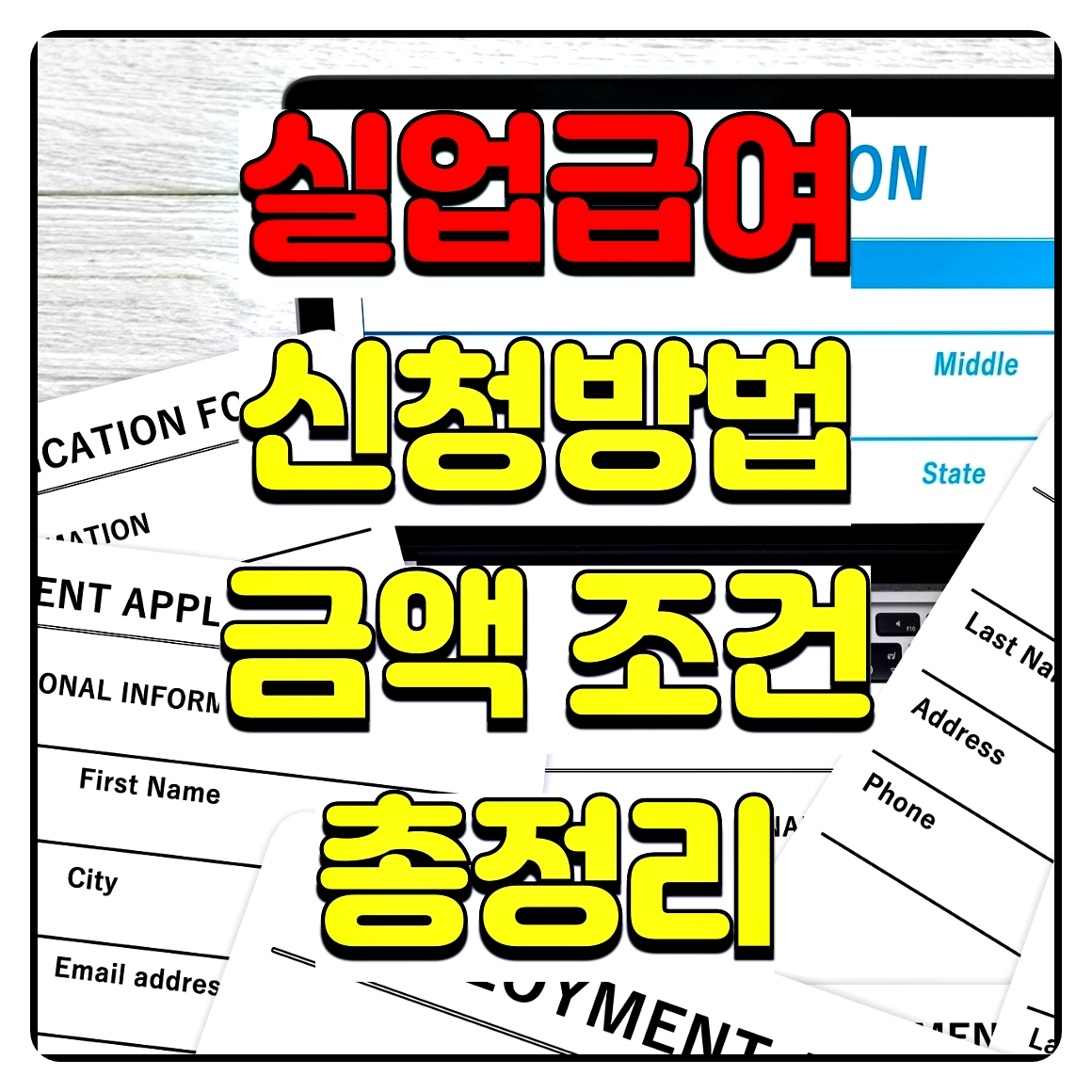 실업급여 신청방법 대표이미지